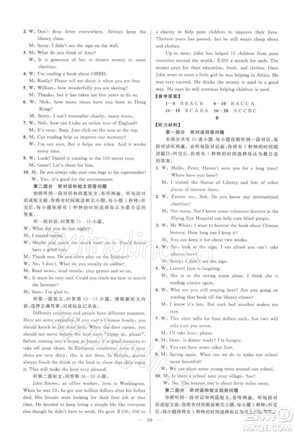 云南美術(shù)出版社2022亮點(diǎn)給力大試卷八年級(jí)下冊(cè)英語譯林版參考答案