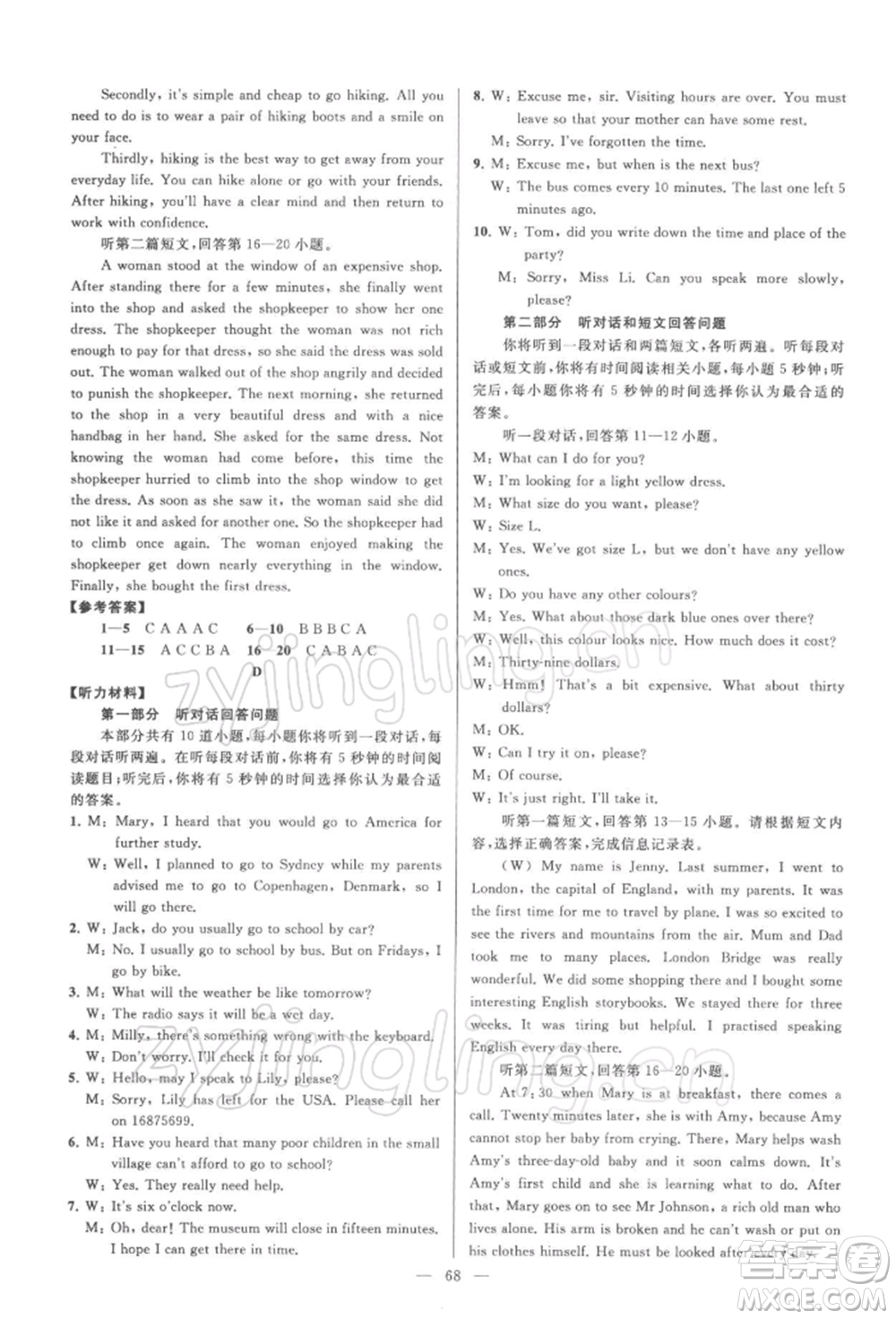 云南美術(shù)出版社2022亮點(diǎn)給力大試卷八年級(jí)下冊(cè)英語譯林版參考答案