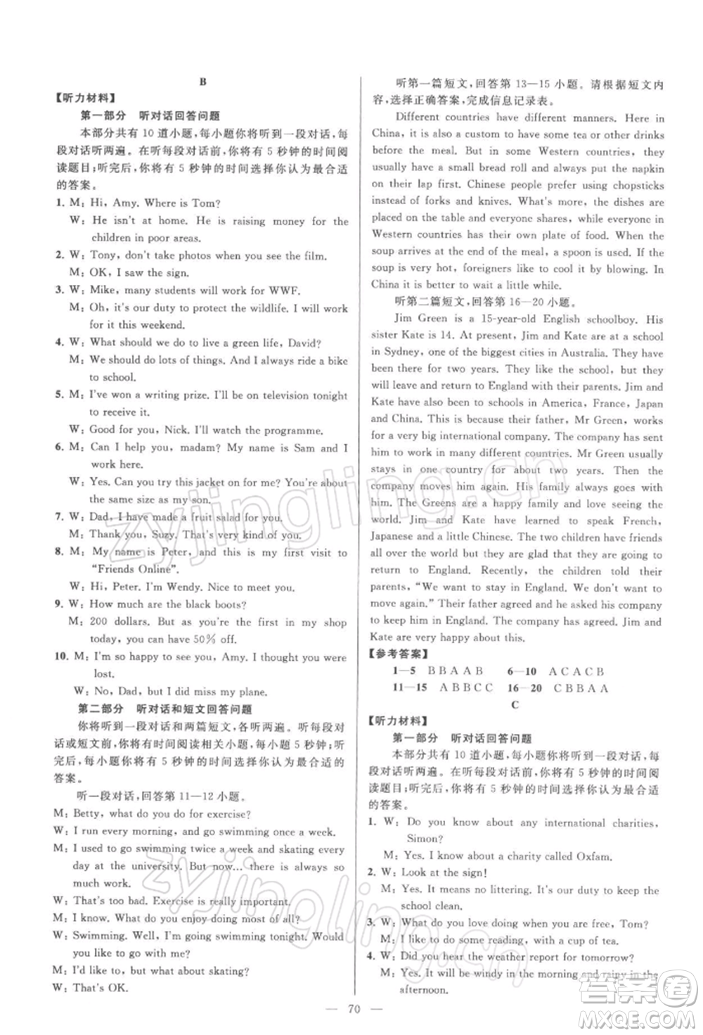 云南美術(shù)出版社2022亮點(diǎn)給力大試卷八年級(jí)下冊(cè)英語譯林版參考答案