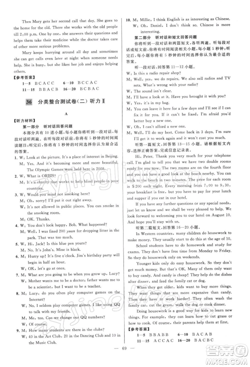 云南美術(shù)出版社2022亮點(diǎn)給力大試卷八年級(jí)下冊(cè)英語譯林版參考答案