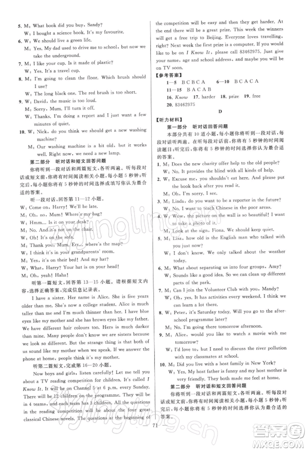 云南美術(shù)出版社2022亮點(diǎn)給力大試卷八年級(jí)下冊(cè)英語譯林版參考答案
