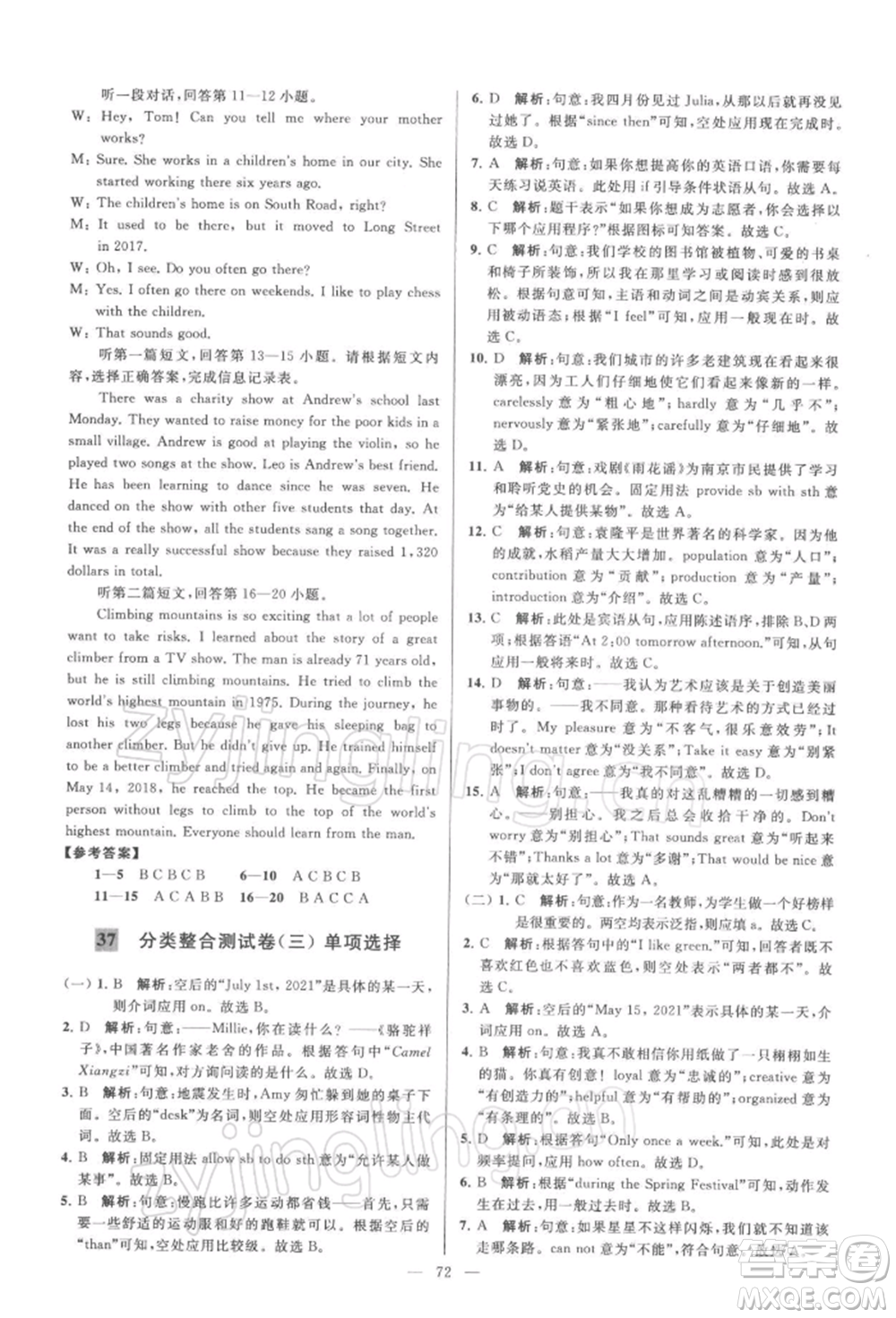 云南美術(shù)出版社2022亮點(diǎn)給力大試卷八年級(jí)下冊(cè)英語譯林版參考答案
