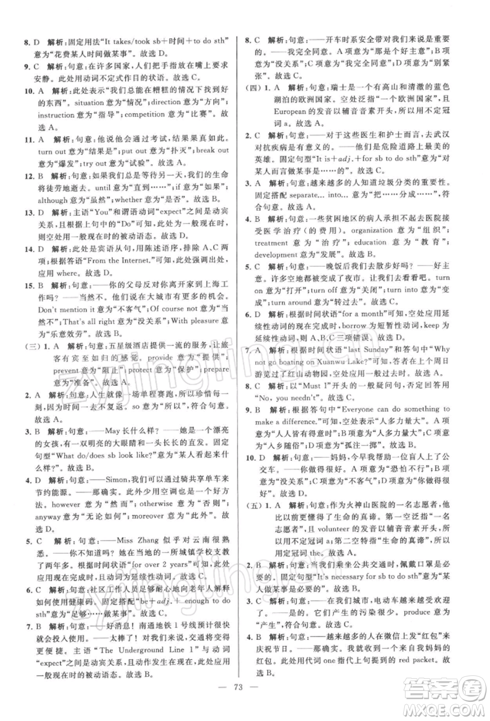 云南美術(shù)出版社2022亮點(diǎn)給力大試卷八年級(jí)下冊(cè)英語譯林版參考答案