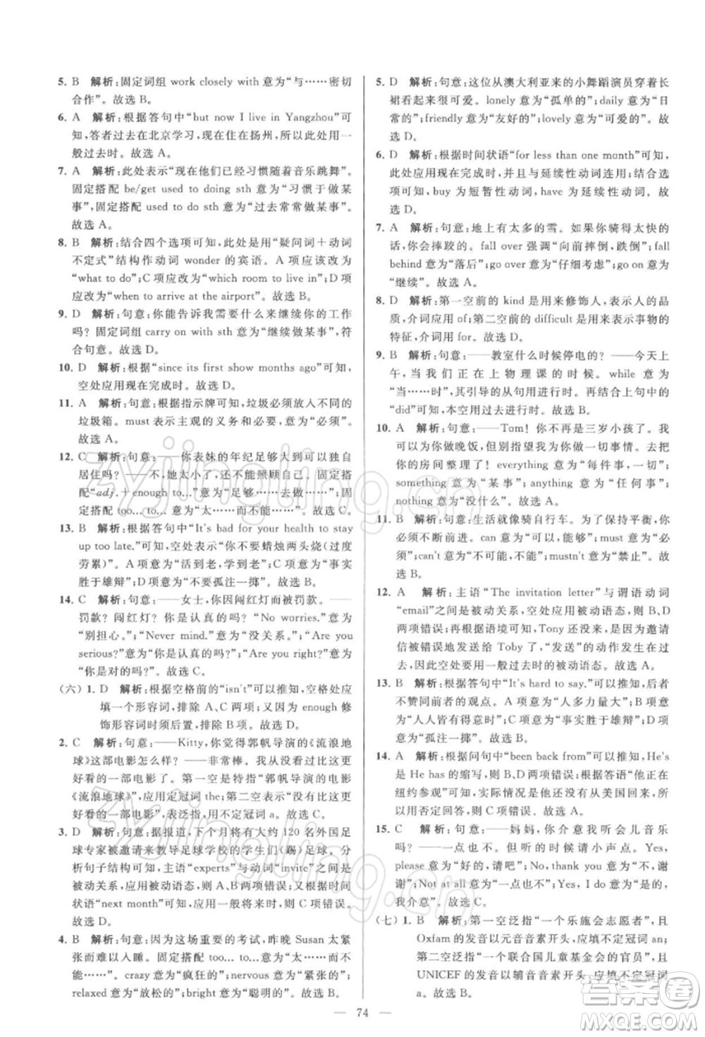云南美術(shù)出版社2022亮點(diǎn)給力大試卷八年級(jí)下冊(cè)英語譯林版參考答案