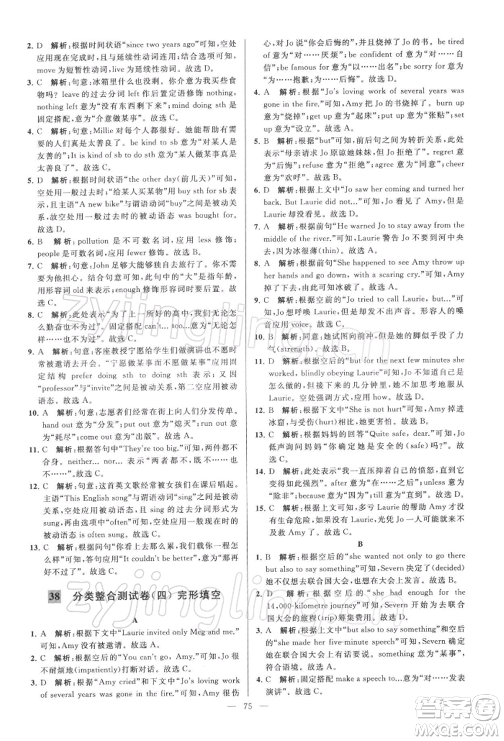 云南美術(shù)出版社2022亮點(diǎn)給力大試卷八年級(jí)下冊(cè)英語譯林版參考答案