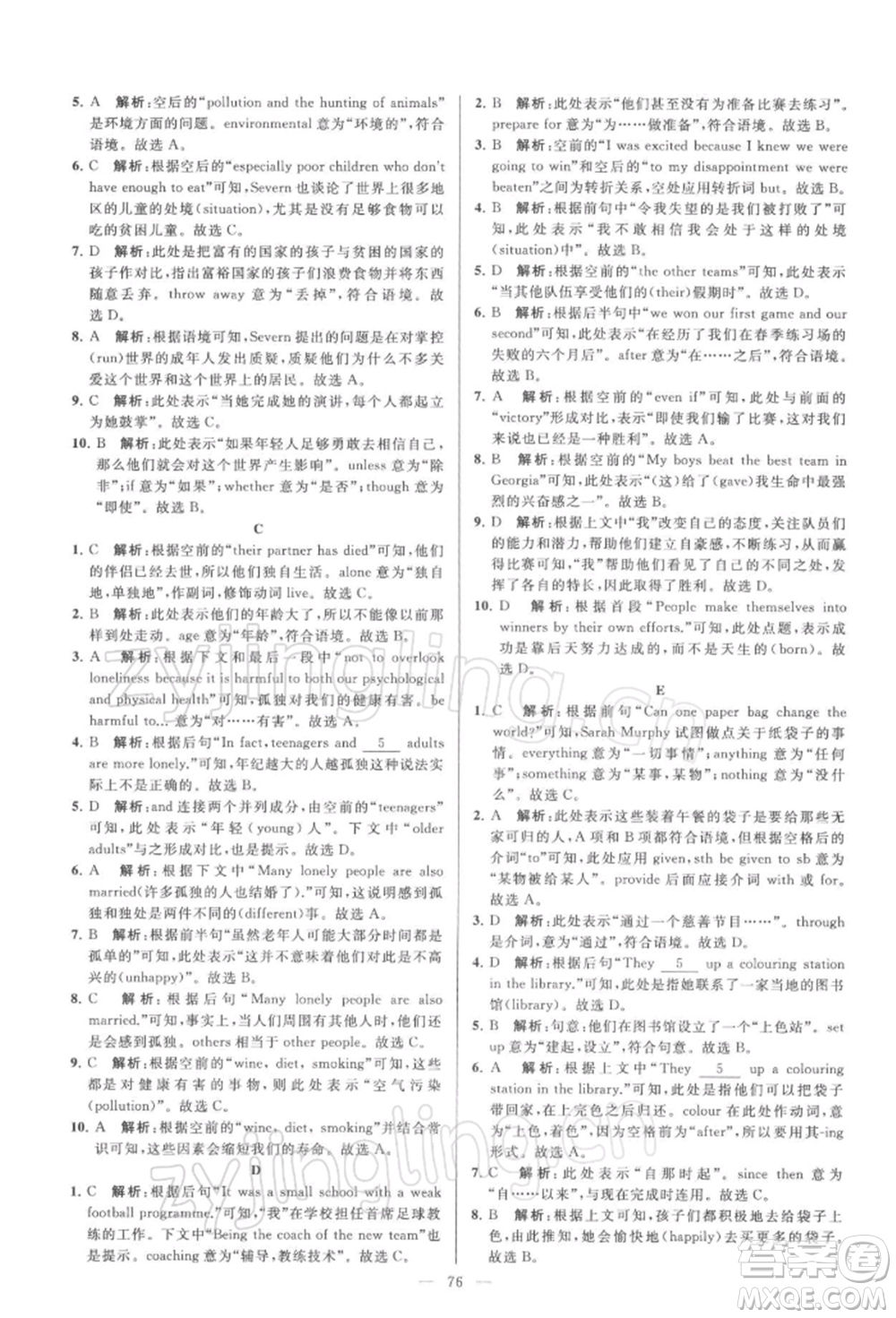 云南美術(shù)出版社2022亮點(diǎn)給力大試卷八年級(jí)下冊(cè)英語譯林版參考答案