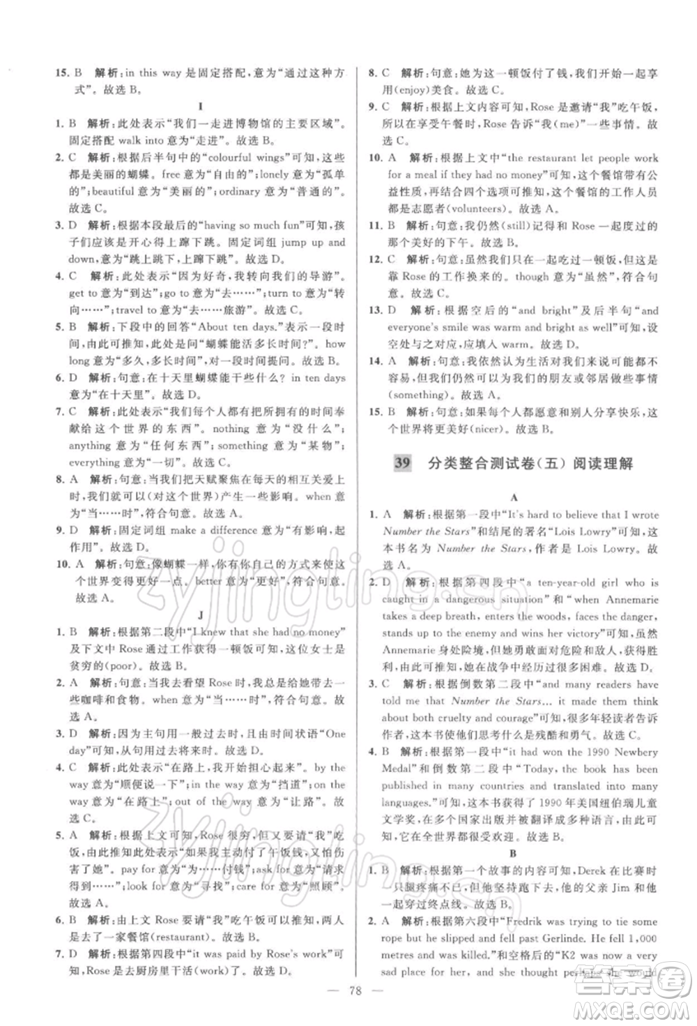 云南美術(shù)出版社2022亮點(diǎn)給力大試卷八年級(jí)下冊(cè)英語譯林版參考答案