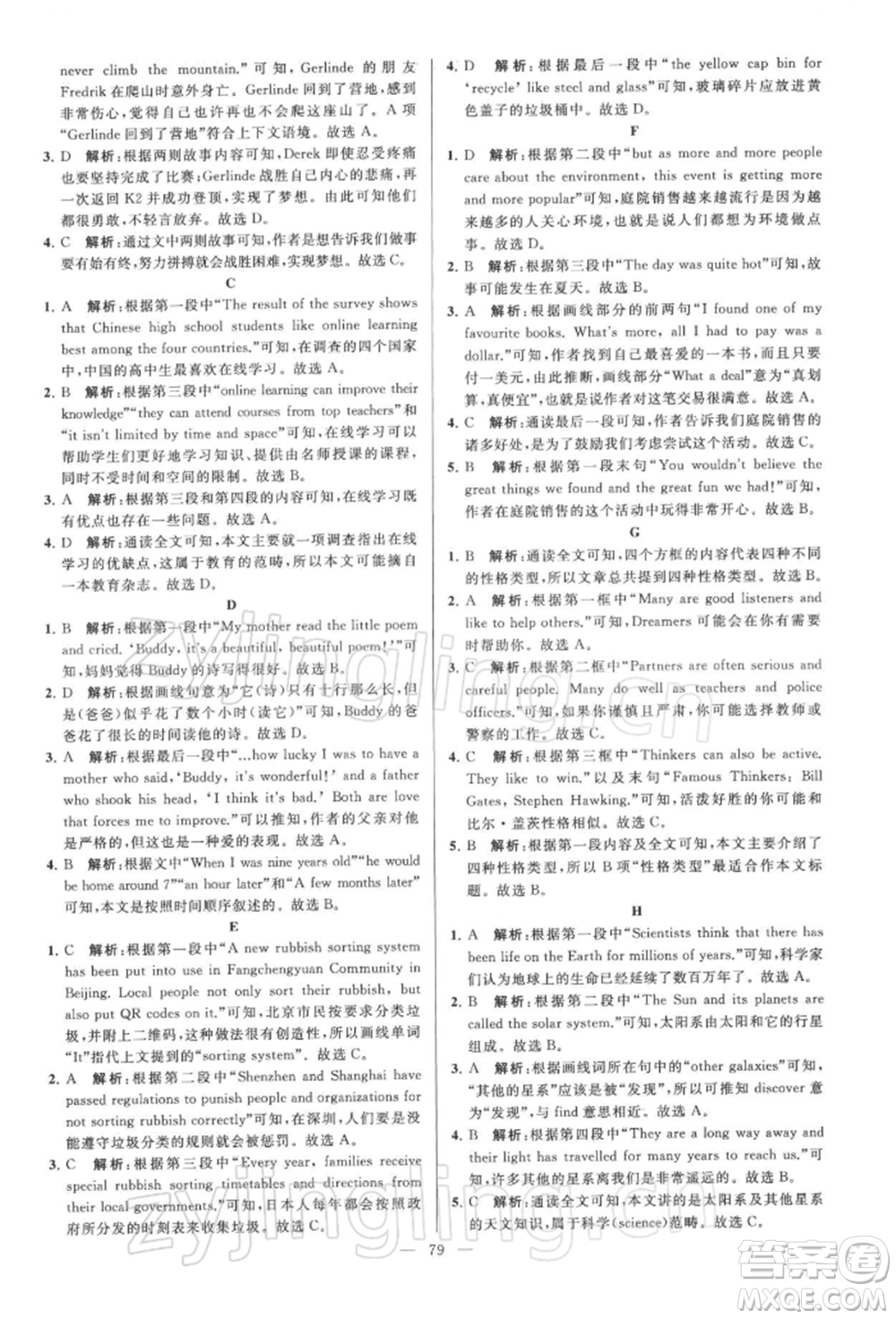 云南美術(shù)出版社2022亮點(diǎn)給力大試卷八年級(jí)下冊(cè)英語譯林版參考答案