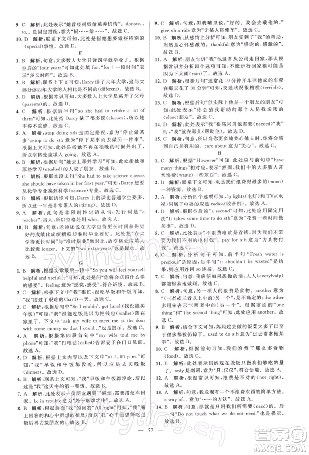 云南美術(shù)出版社2022亮點(diǎn)給力大試卷八年級(jí)下冊(cè)英語譯林版參考答案