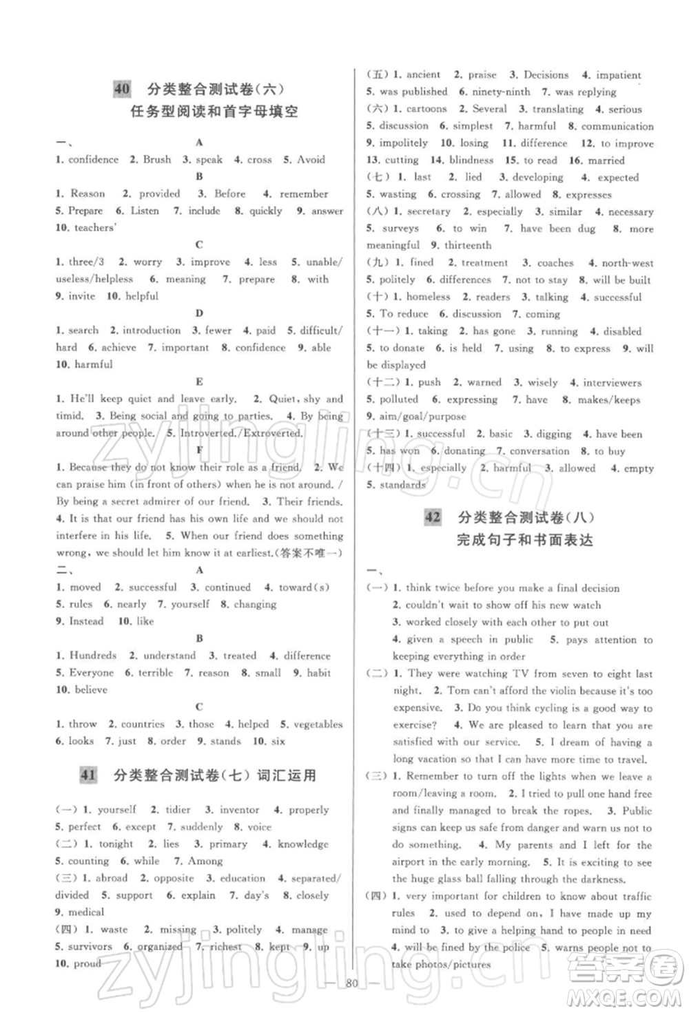云南美術(shù)出版社2022亮點(diǎn)給力大試卷八年級(jí)下冊(cè)英語譯林版參考答案