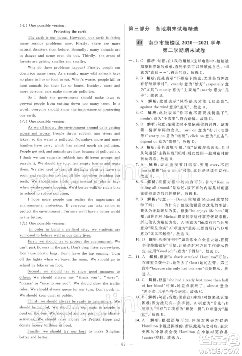 云南美術(shù)出版社2022亮點(diǎn)給力大試卷八年級(jí)下冊(cè)英語譯林版參考答案