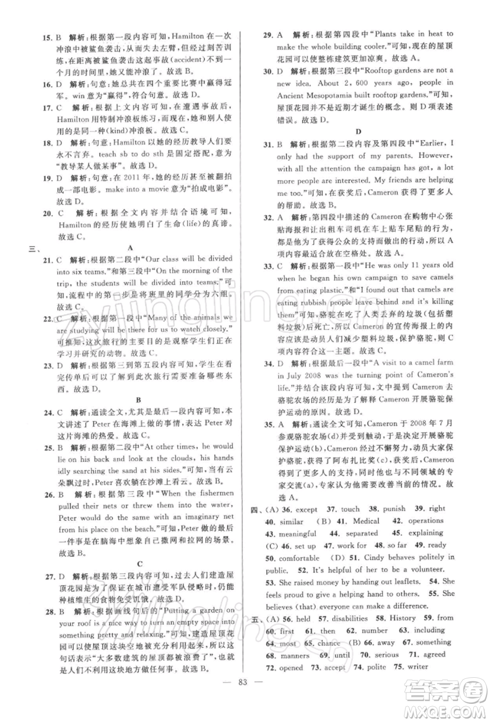 云南美術(shù)出版社2022亮點(diǎn)給力大試卷八年級(jí)下冊(cè)英語譯林版參考答案