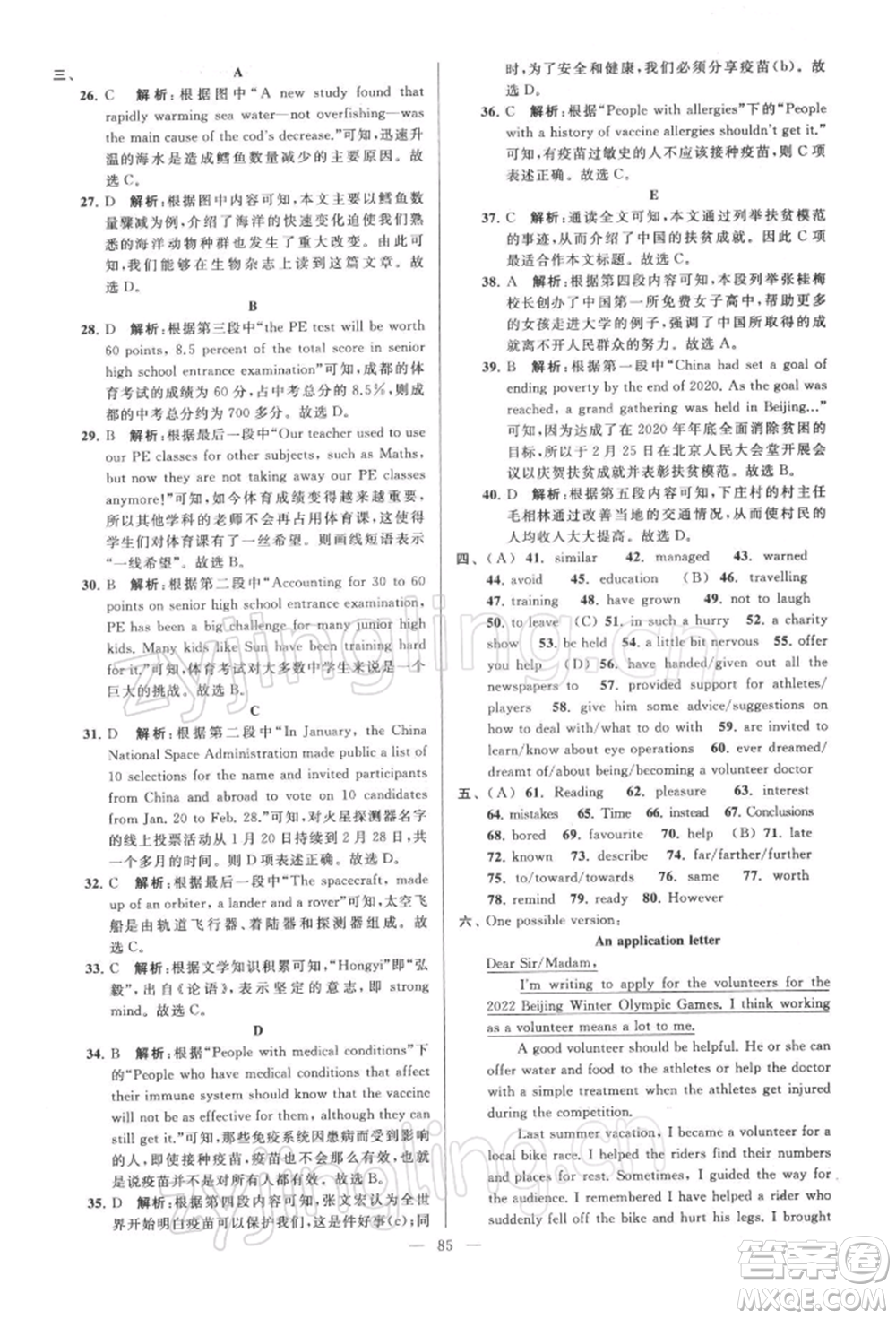 云南美術(shù)出版社2022亮點(diǎn)給力大試卷八年級(jí)下冊(cè)英語譯林版參考答案