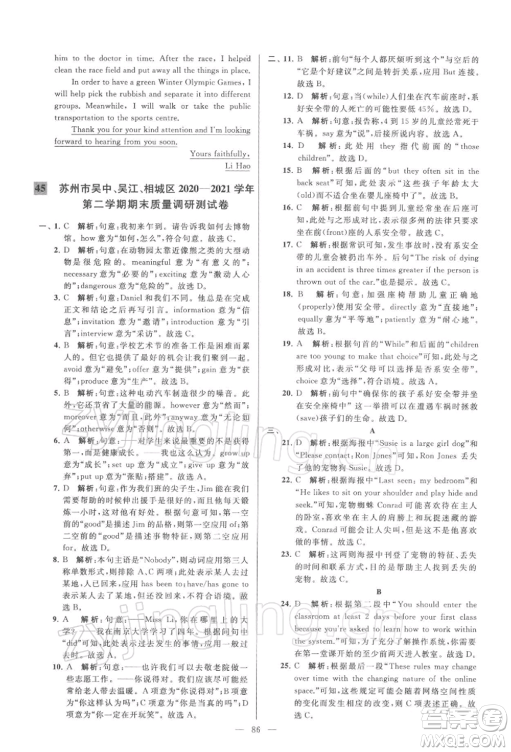 云南美術(shù)出版社2022亮點(diǎn)給力大試卷八年級(jí)下冊(cè)英語譯林版參考答案