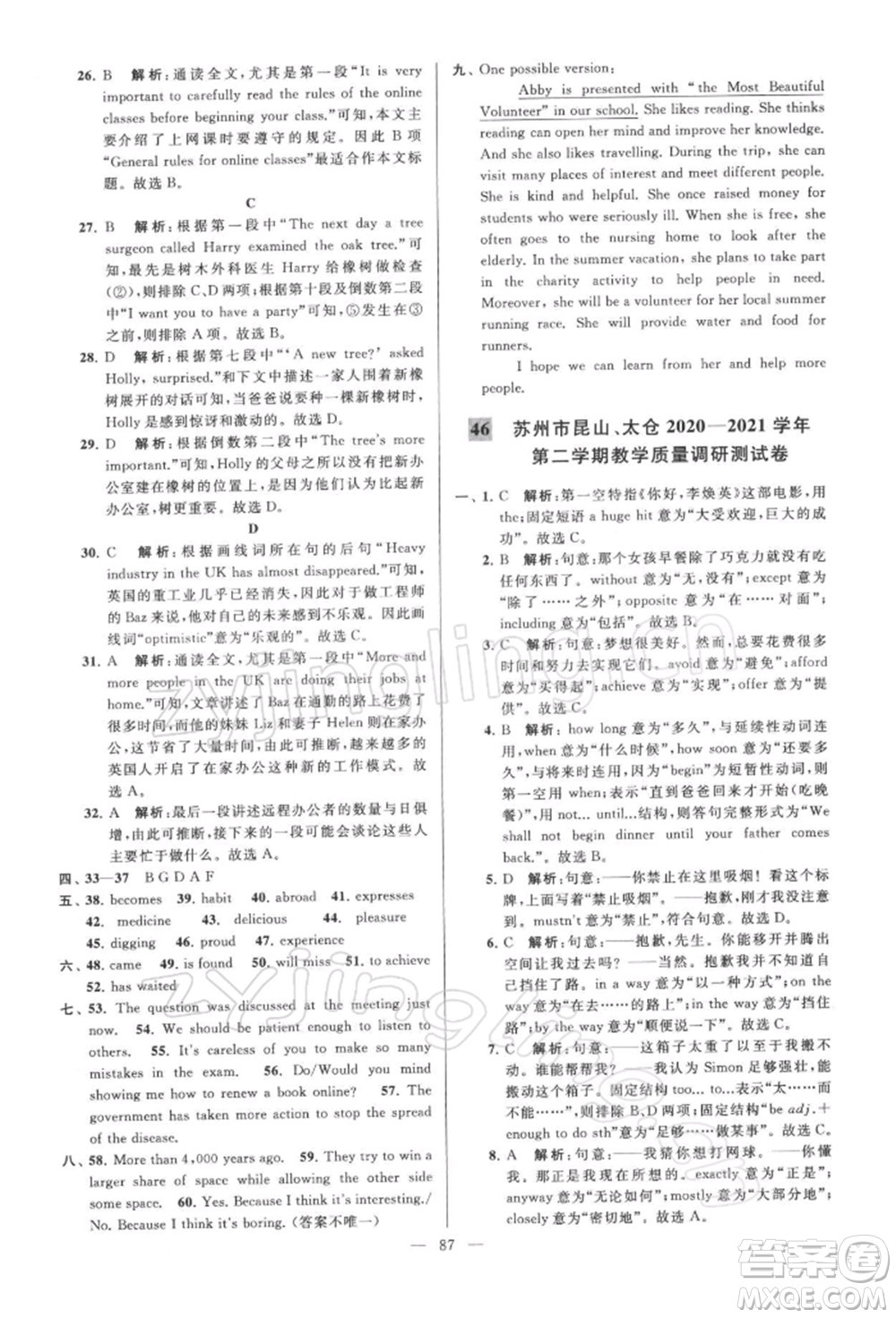 云南美術(shù)出版社2022亮點(diǎn)給力大試卷八年級(jí)下冊(cè)英語譯林版參考答案