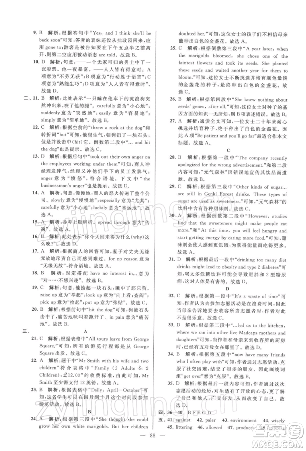 云南美術(shù)出版社2022亮點(diǎn)給力大試卷八年級(jí)下冊(cè)英語譯林版參考答案
