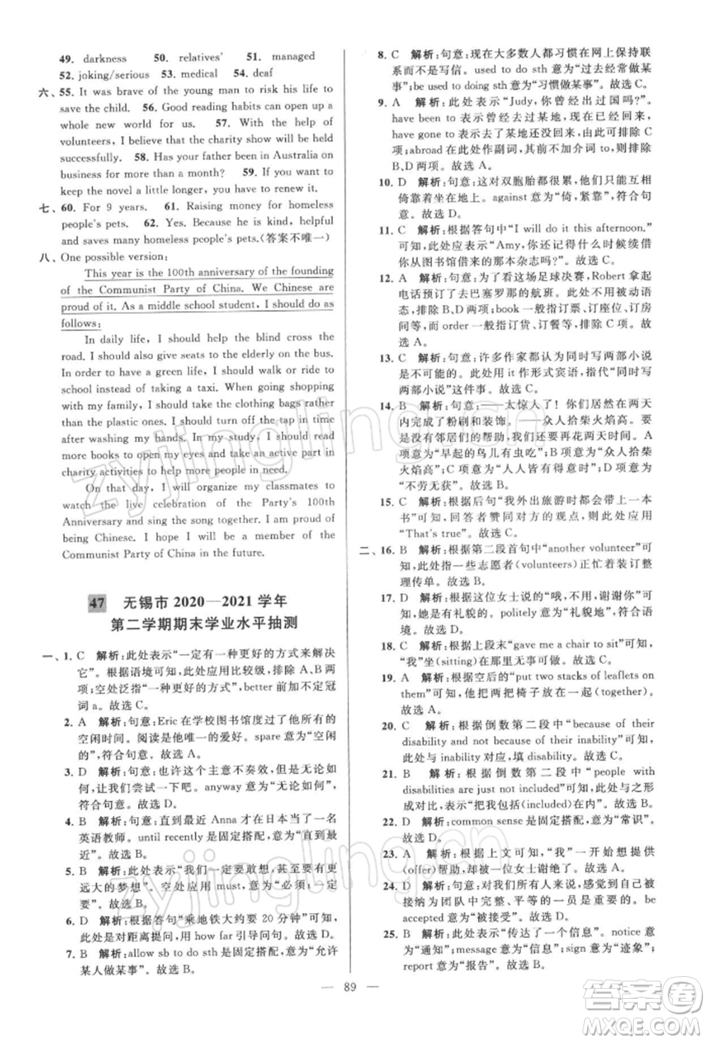 云南美術(shù)出版社2022亮點(diǎn)給力大試卷八年級(jí)下冊(cè)英語譯林版參考答案