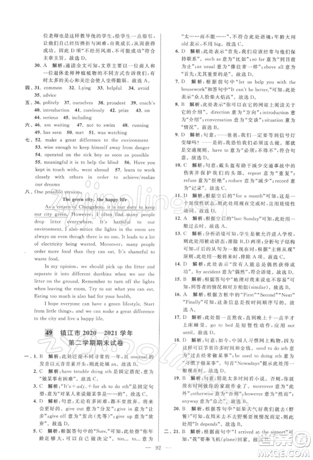 云南美術(shù)出版社2022亮點(diǎn)給力大試卷八年級(jí)下冊(cè)英語譯林版參考答案