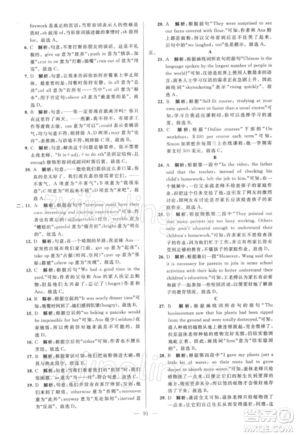 云南美術(shù)出版社2022亮點(diǎn)給力大試卷八年級(jí)下冊(cè)英語譯林版參考答案