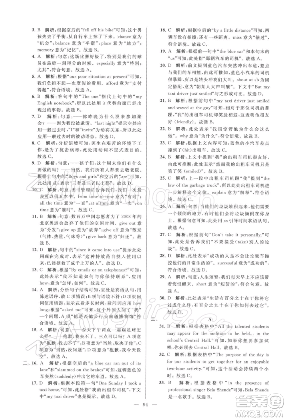 云南美術(shù)出版社2022亮點(diǎn)給力大試卷八年級(jí)下冊(cè)英語譯林版參考答案