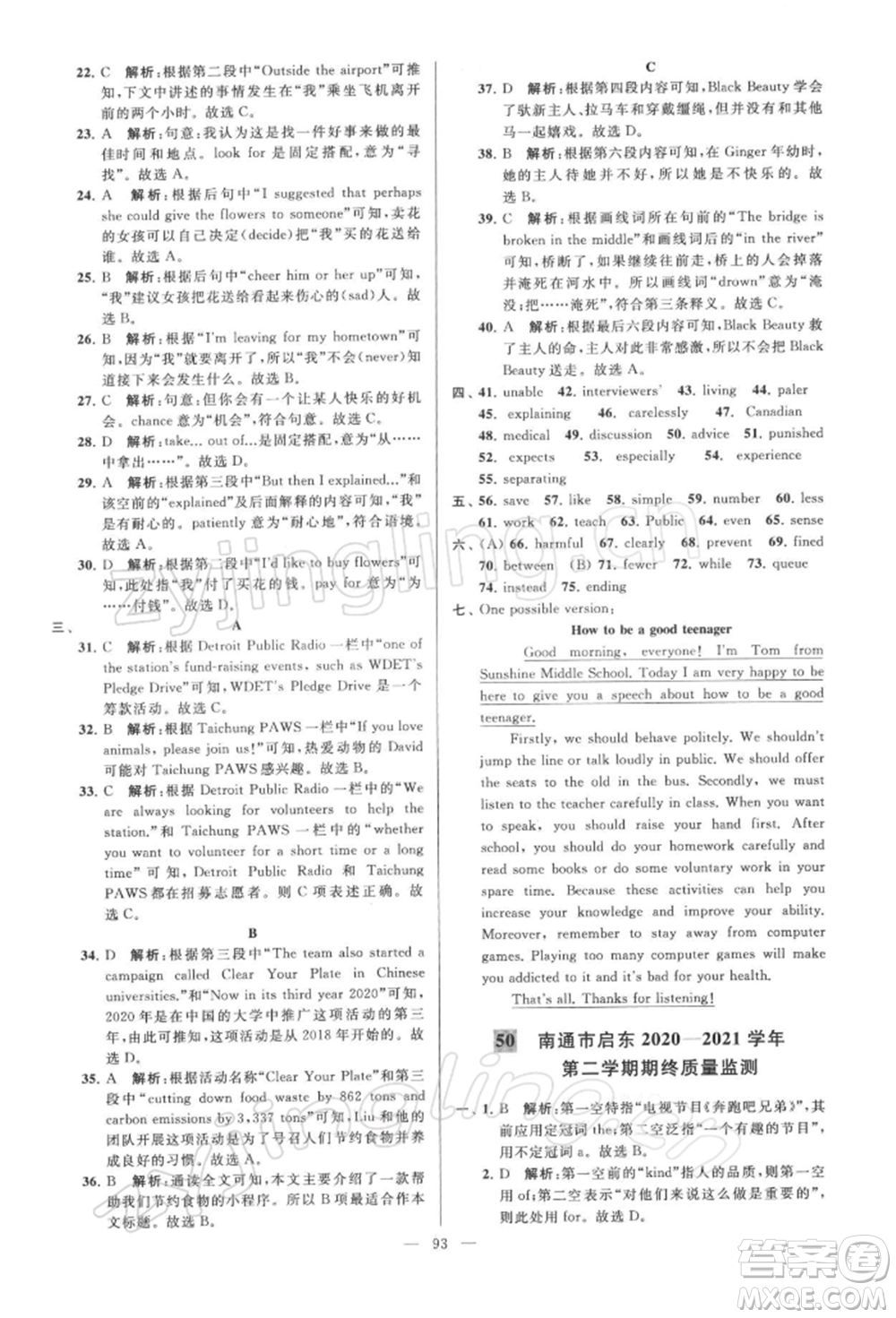 云南美術(shù)出版社2022亮點(diǎn)給力大試卷八年級(jí)下冊(cè)英語譯林版參考答案