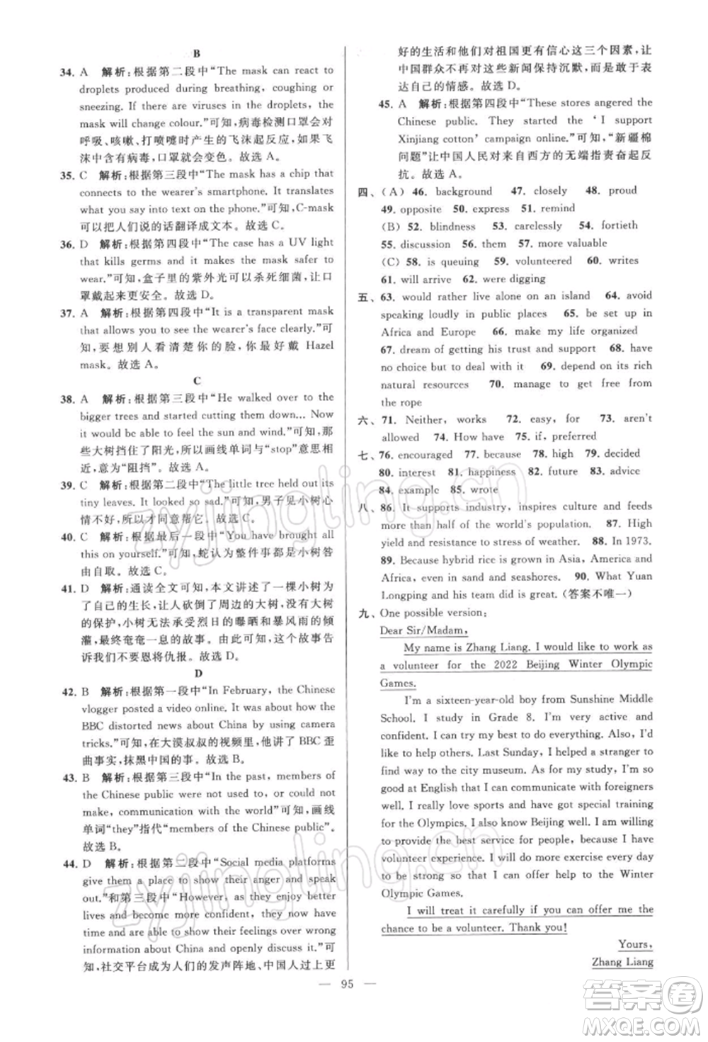 云南美術(shù)出版社2022亮點(diǎn)給力大試卷八年級(jí)下冊(cè)英語譯林版參考答案