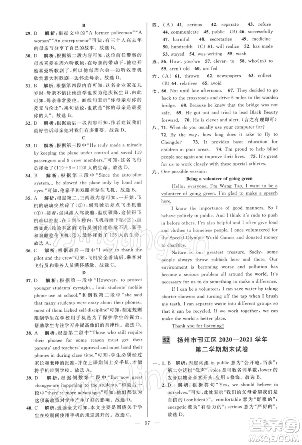 云南美術(shù)出版社2022亮點(diǎn)給力大試卷八年級(jí)下冊(cè)英語譯林版參考答案