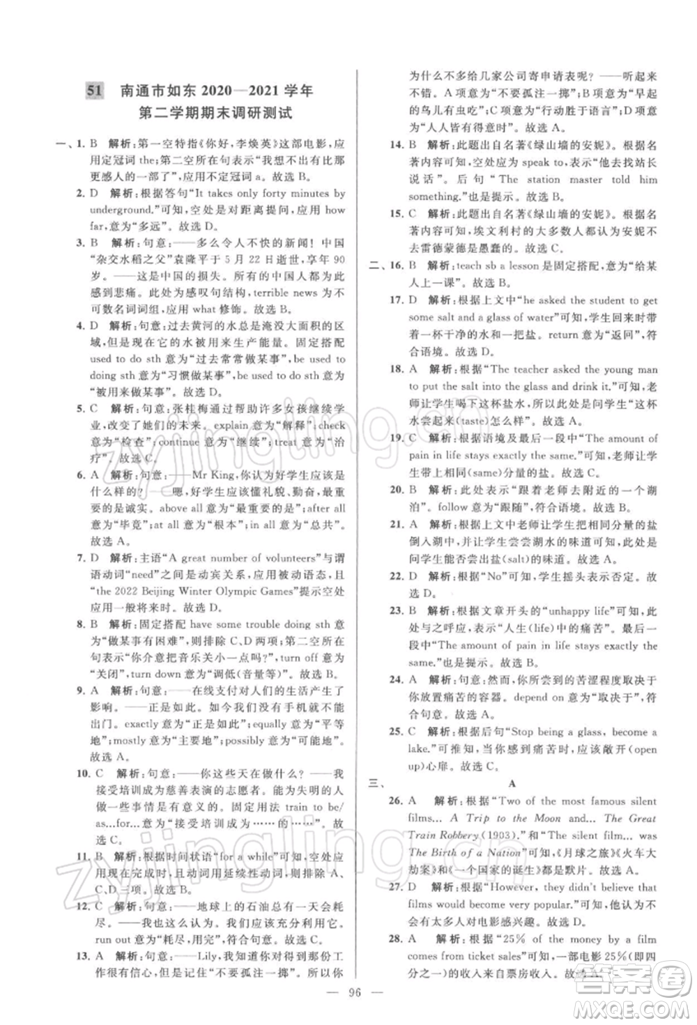 云南美術(shù)出版社2022亮點(diǎn)給力大試卷八年級(jí)下冊(cè)英語譯林版參考答案
