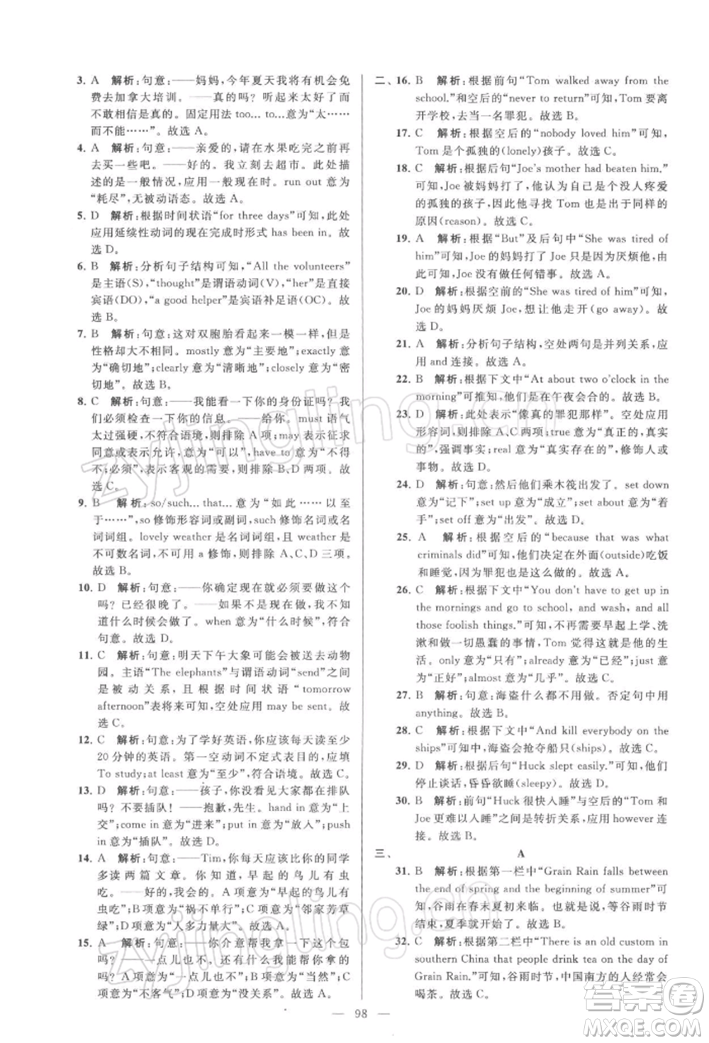 云南美術(shù)出版社2022亮點(diǎn)給力大試卷八年級(jí)下冊(cè)英語譯林版參考答案