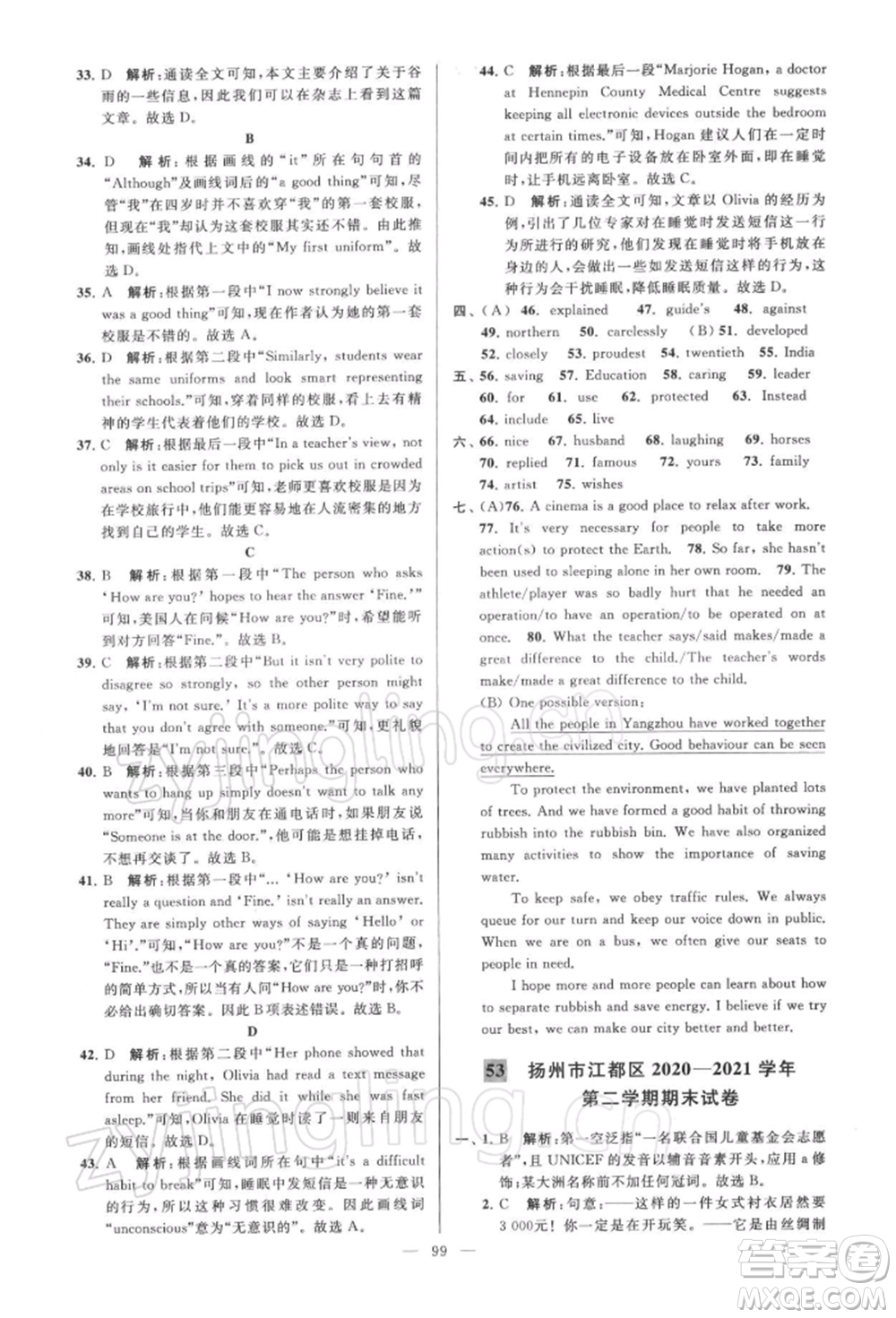 云南美術(shù)出版社2022亮點(diǎn)給力大試卷八年級(jí)下冊(cè)英語譯林版參考答案