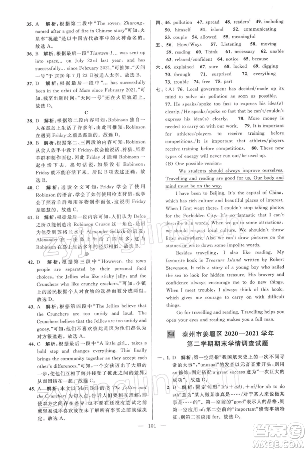 云南美術(shù)出版社2022亮點(diǎn)給力大試卷八年級(jí)下冊(cè)英語譯林版參考答案