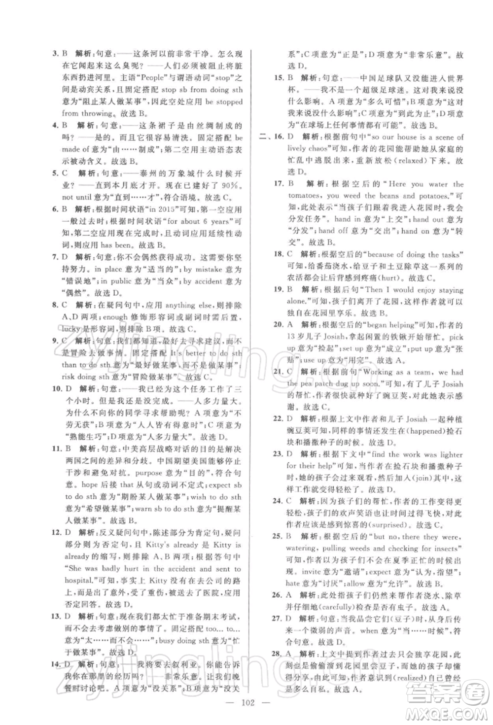 云南美術(shù)出版社2022亮點(diǎn)給力大試卷八年級(jí)下冊(cè)英語譯林版參考答案