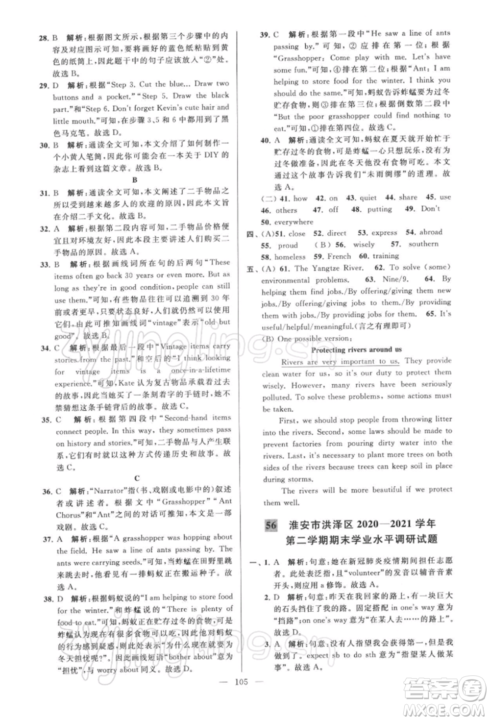 云南美術(shù)出版社2022亮點(diǎn)給力大試卷八年級(jí)下冊(cè)英語譯林版參考答案