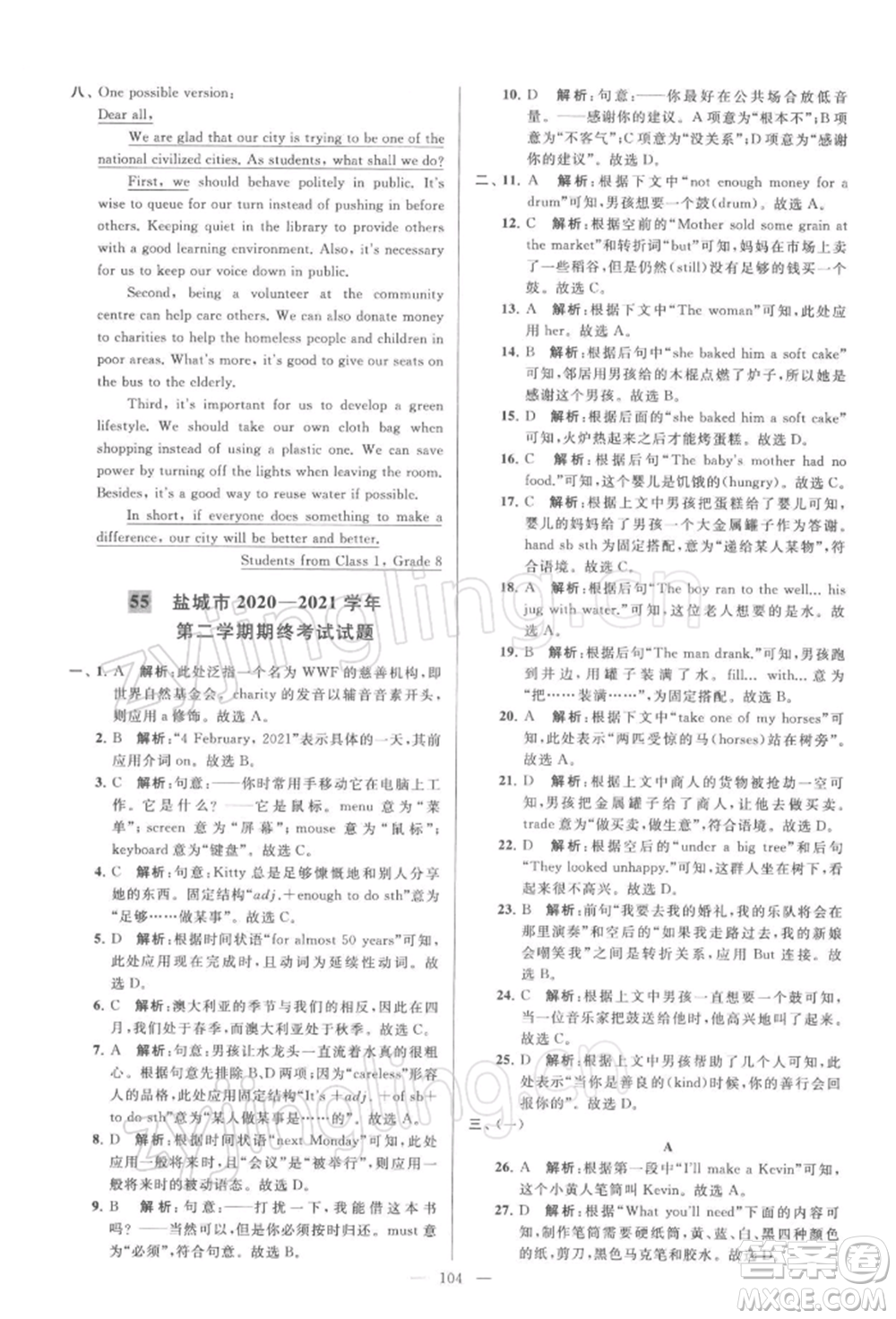 云南美術(shù)出版社2022亮點(diǎn)給力大試卷八年級(jí)下冊(cè)英語譯林版參考答案