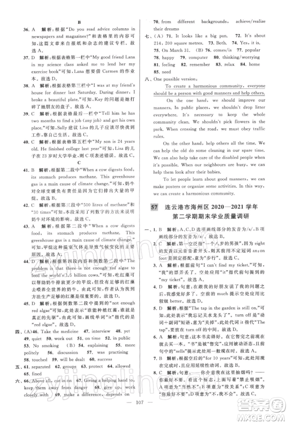 云南美術(shù)出版社2022亮點(diǎn)給力大試卷八年級(jí)下冊(cè)英語譯林版參考答案