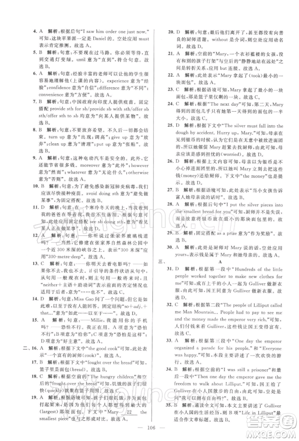 云南美術(shù)出版社2022亮點(diǎn)給力大試卷八年級(jí)下冊(cè)英語譯林版參考答案