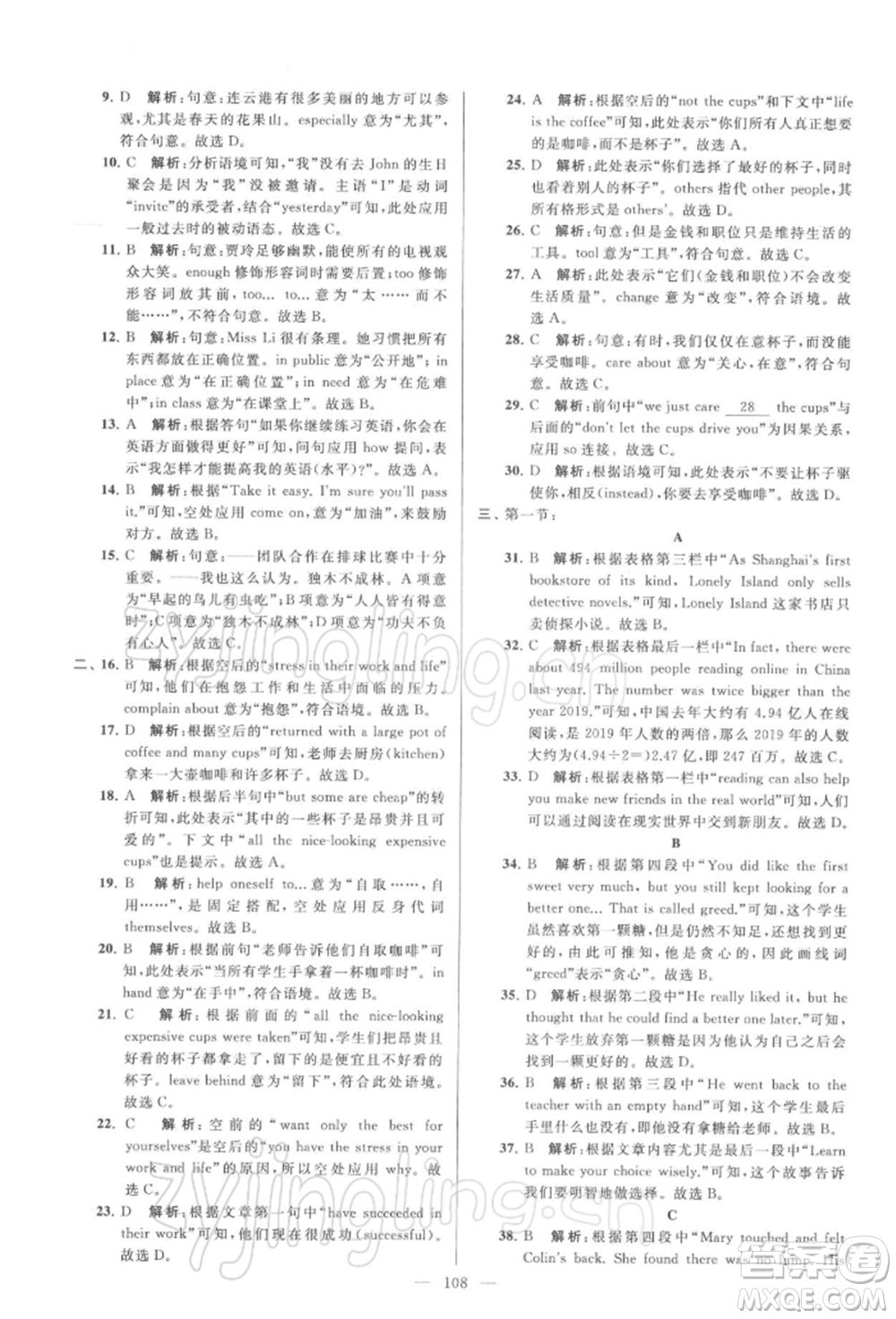 云南美術(shù)出版社2022亮點(diǎn)給力大試卷八年級(jí)下冊(cè)英語譯林版參考答案