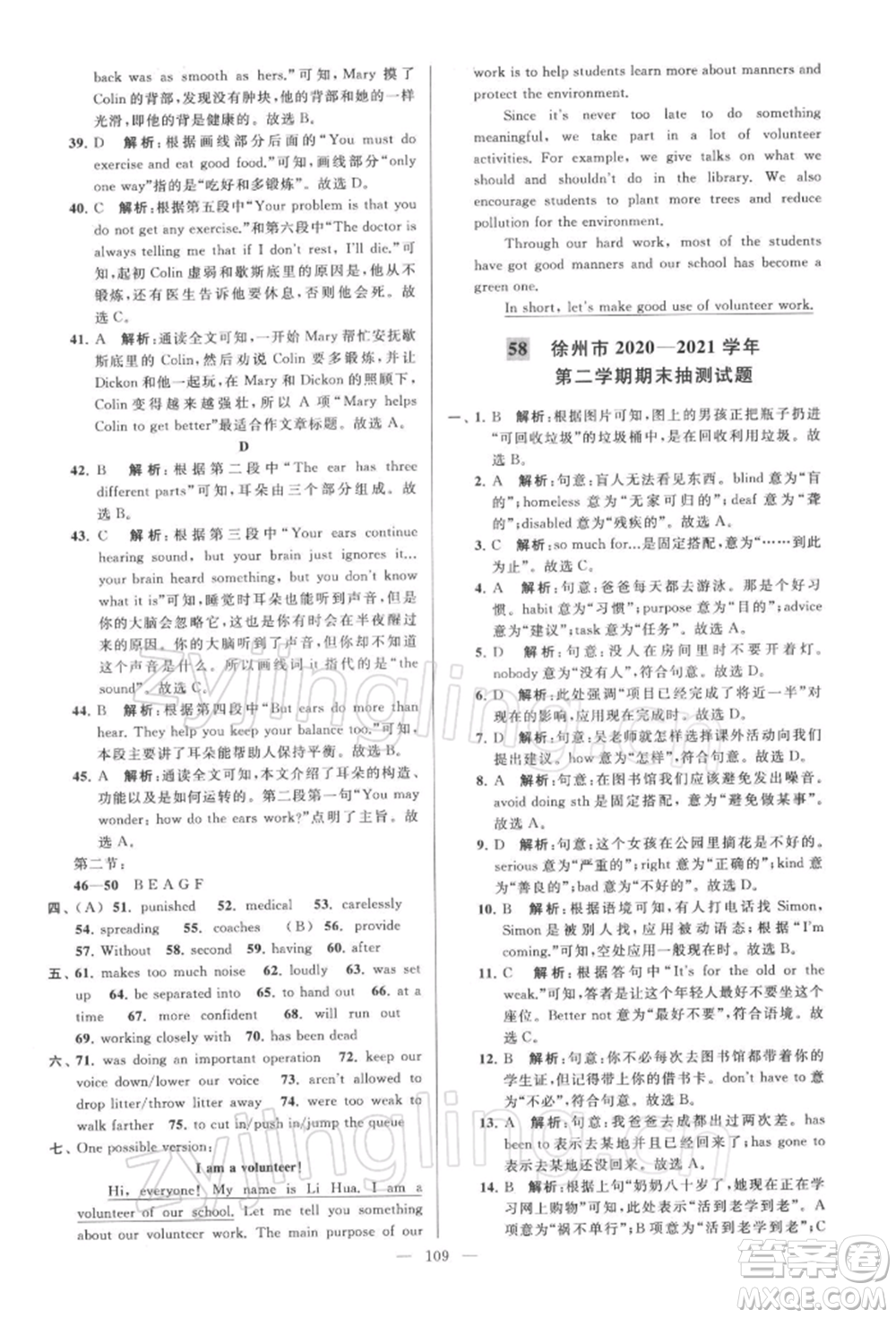 云南美術(shù)出版社2022亮點(diǎn)給力大試卷八年級(jí)下冊(cè)英語譯林版參考答案