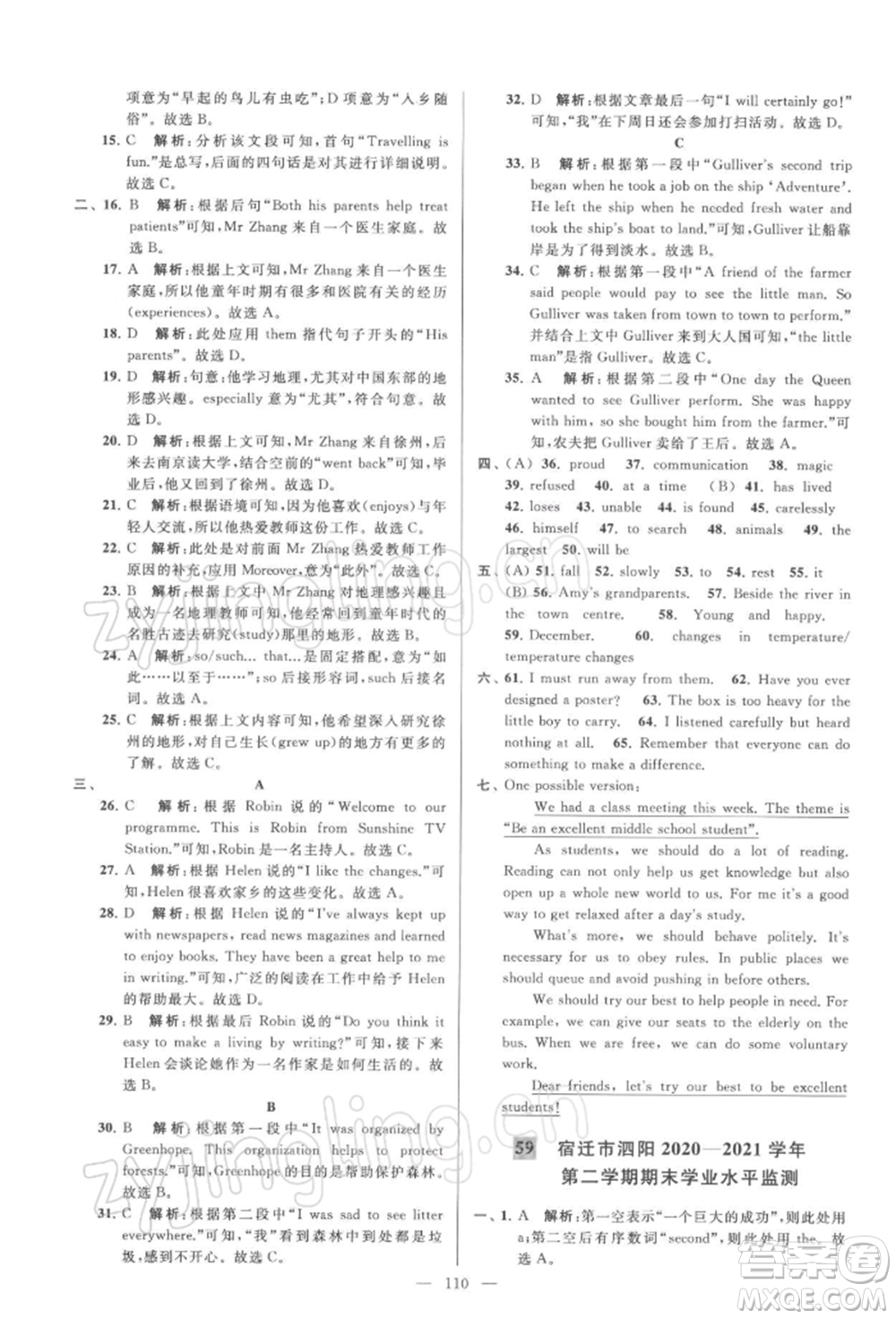 云南美術(shù)出版社2022亮點(diǎn)給力大試卷八年級(jí)下冊(cè)英語譯林版參考答案