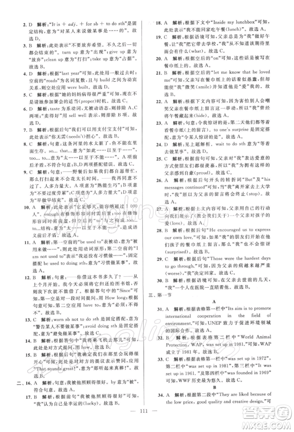 云南美術(shù)出版社2022亮點(diǎn)給力大試卷八年級(jí)下冊(cè)英語譯林版參考答案