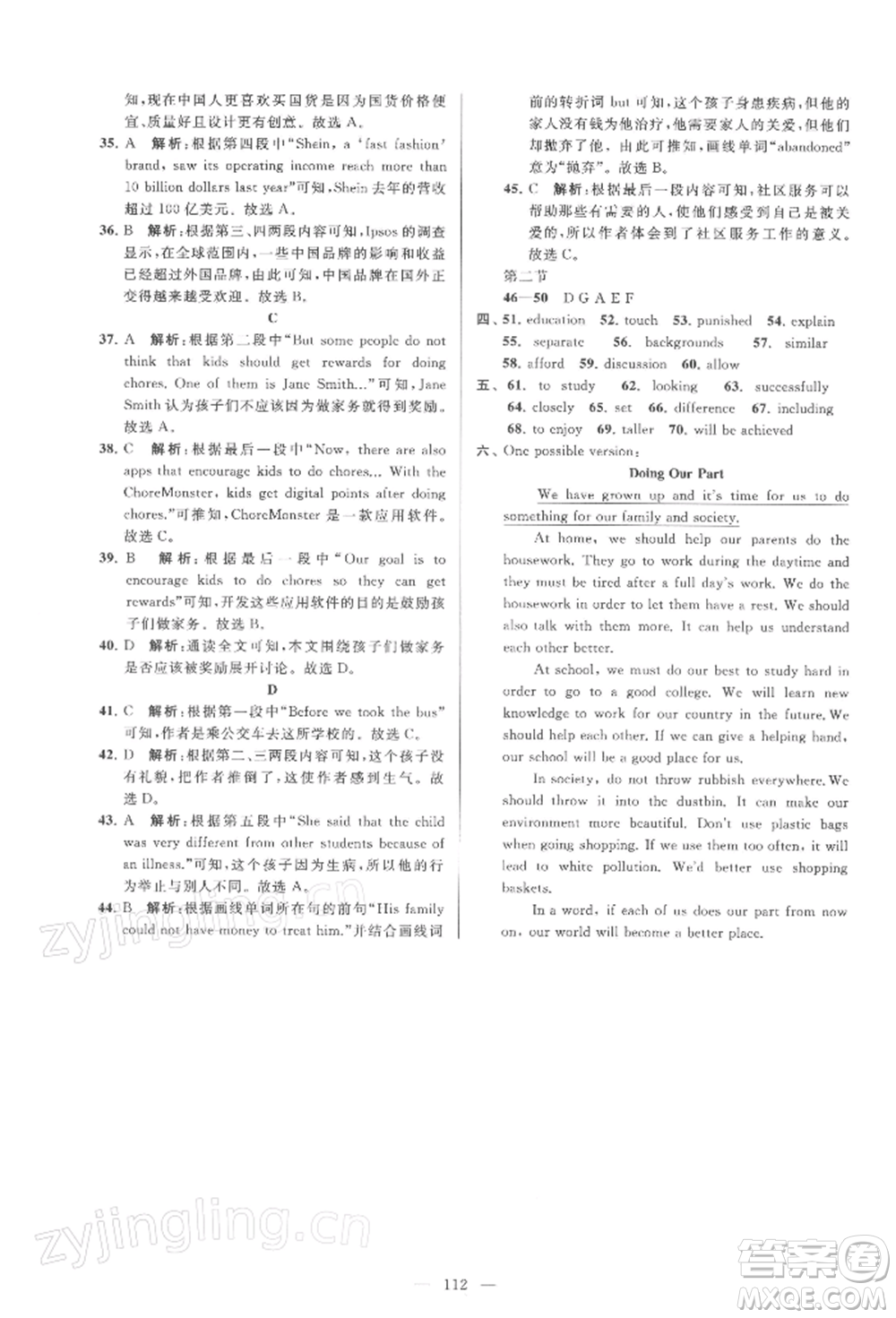 云南美術(shù)出版社2022亮點(diǎn)給力大試卷八年級(jí)下冊(cè)英語譯林版參考答案