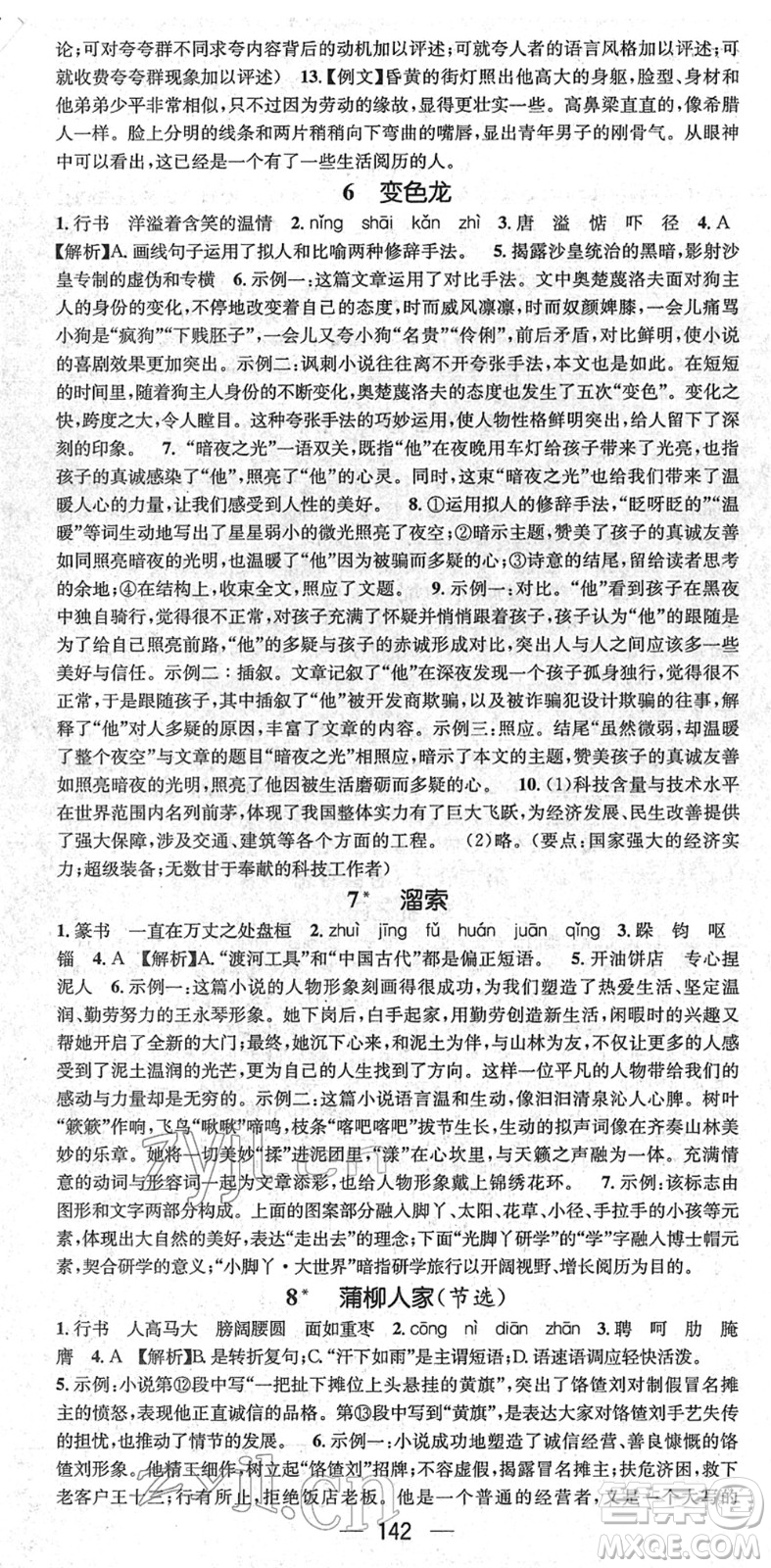 江西教育出版社2022名師測(cè)控九年級(jí)語(yǔ)文下冊(cè)RJ人教版山西專版答案