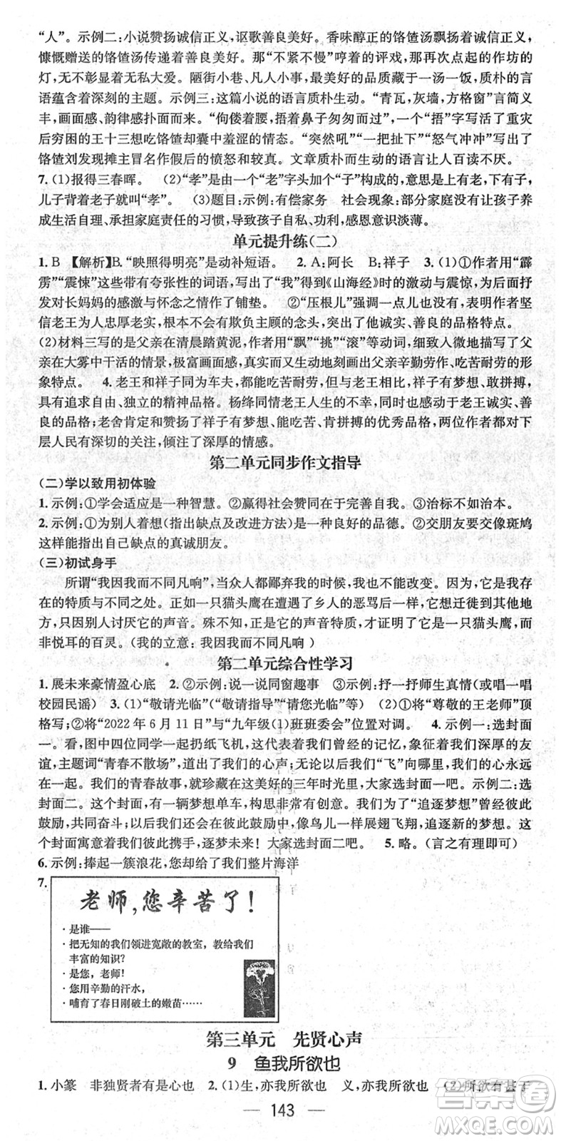 江西教育出版社2022名師測(cè)控九年級(jí)語(yǔ)文下冊(cè)RJ人教版山西專版答案