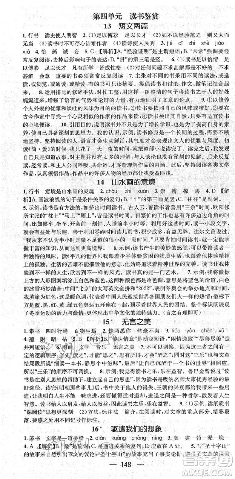 江西教育出版社2022名師測(cè)控九年級(jí)語(yǔ)文下冊(cè)RJ人教版山西專版答案