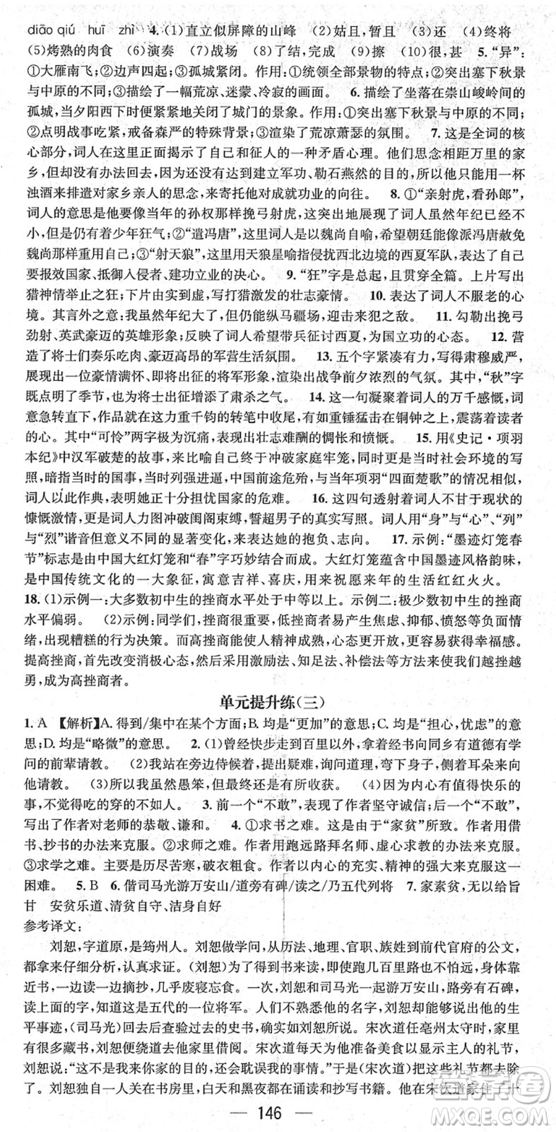 江西教育出版社2022名師測(cè)控九年級(jí)語(yǔ)文下冊(cè)RJ人教版山西專版答案