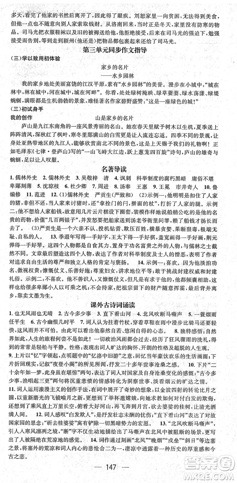 江西教育出版社2022名師測(cè)控九年級(jí)語(yǔ)文下冊(cè)RJ人教版山西專版答案
