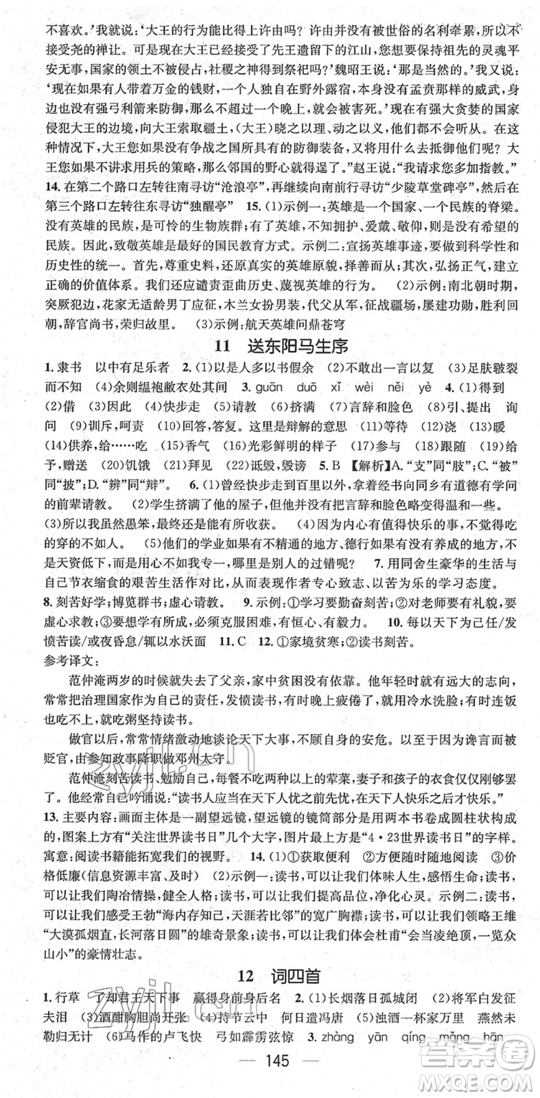 江西教育出版社2022名師測(cè)控九年級(jí)語(yǔ)文下冊(cè)RJ人教版山西專版答案