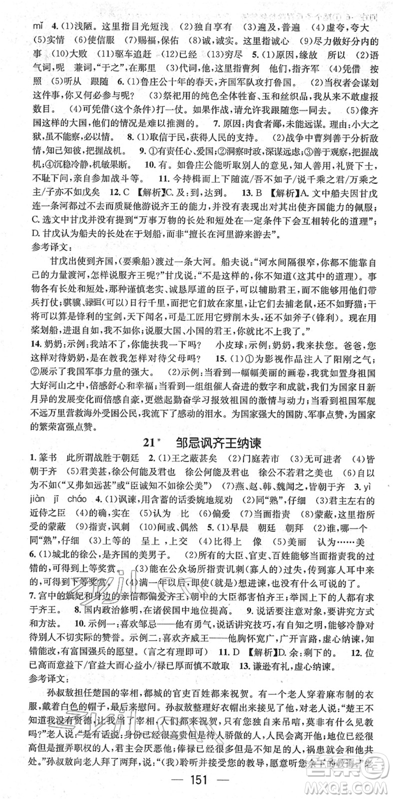 江西教育出版社2022名師測(cè)控九年級(jí)語(yǔ)文下冊(cè)RJ人教版山西專版答案
