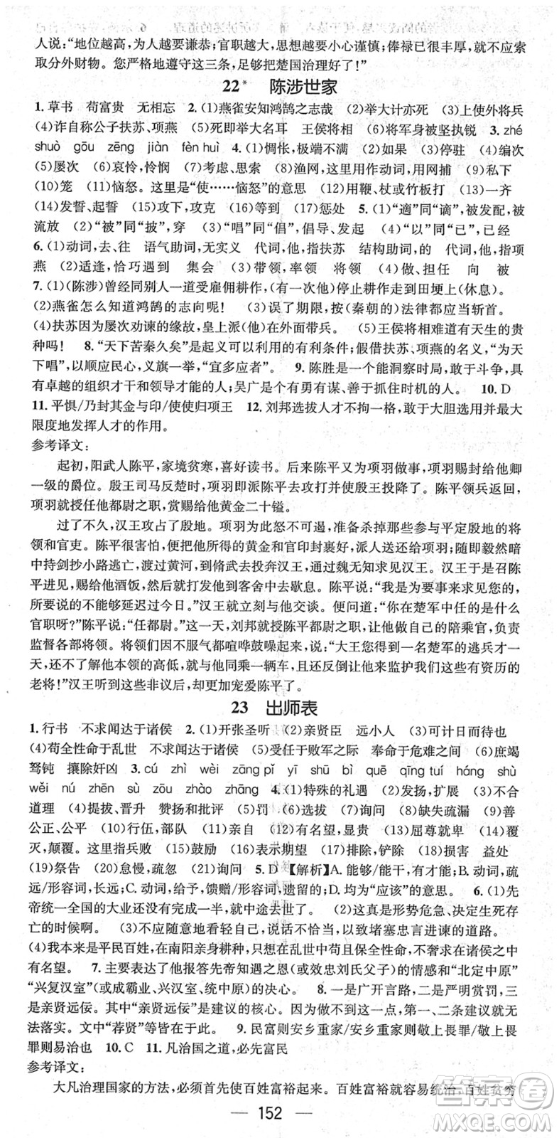 江西教育出版社2022名師測(cè)控九年級(jí)語(yǔ)文下冊(cè)RJ人教版山西專版答案
