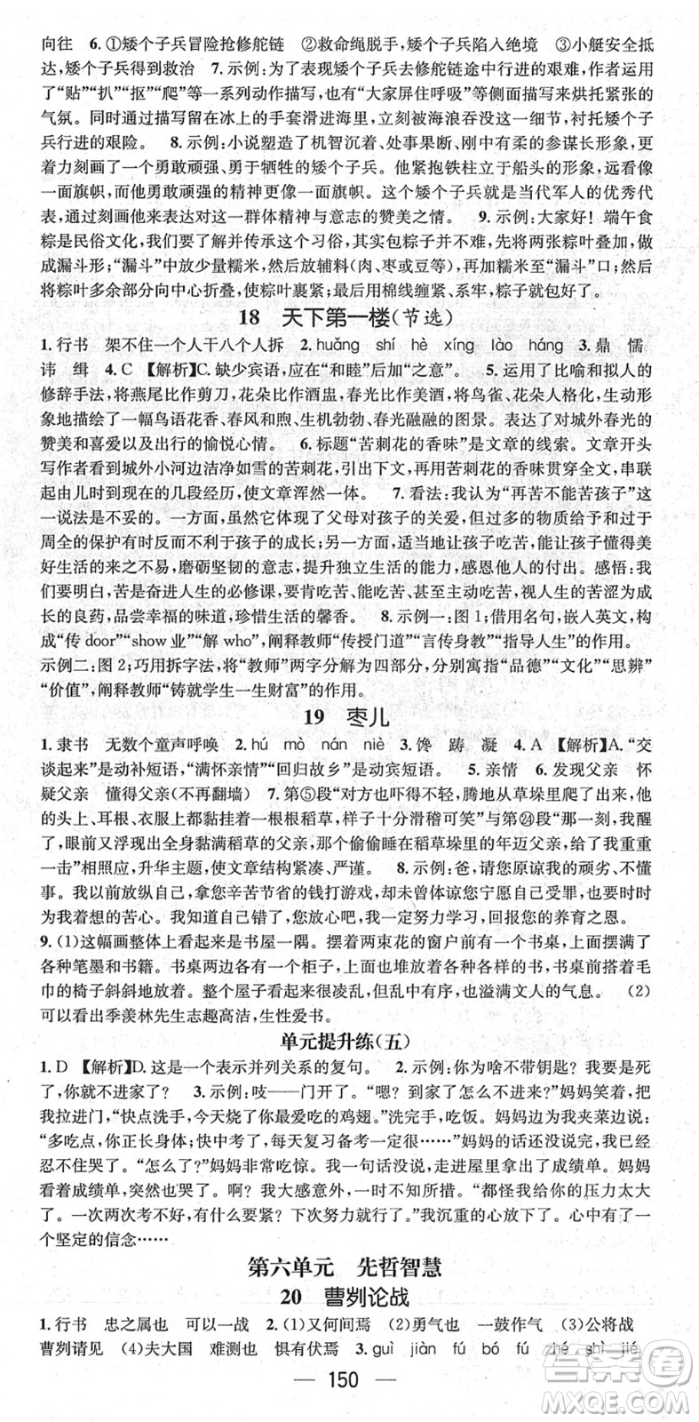 江西教育出版社2022名師測(cè)控九年級(jí)語(yǔ)文下冊(cè)RJ人教版山西專版答案